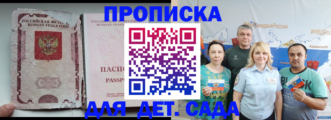 прописка поиск в Одинцово