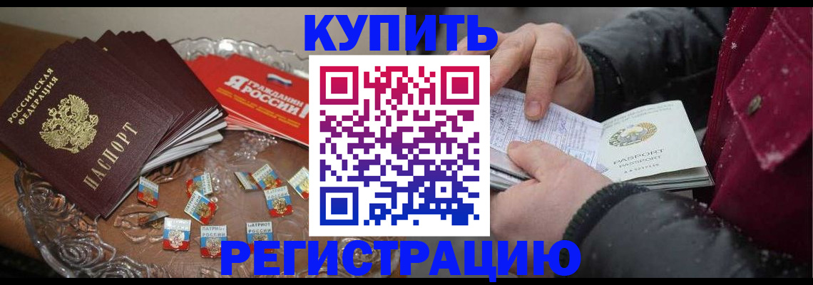 миграционный учет в Одинцово