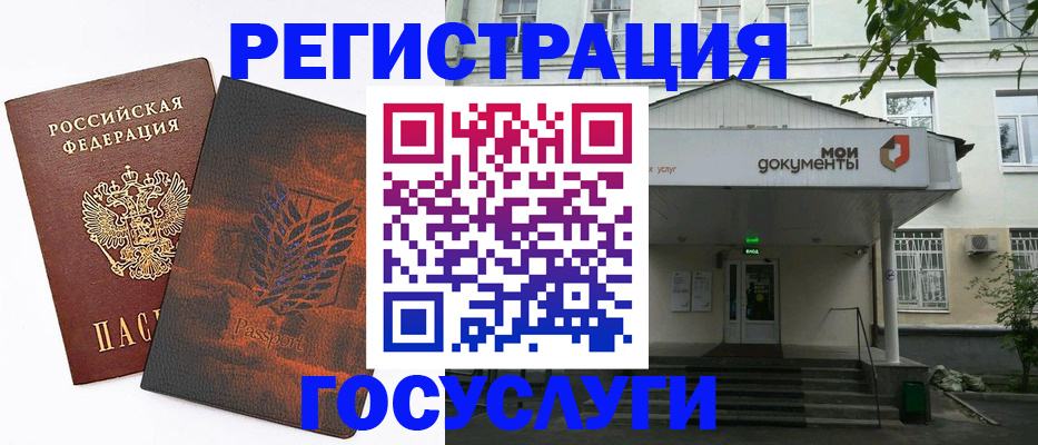 временная регистрация госуслуги в Одинцово